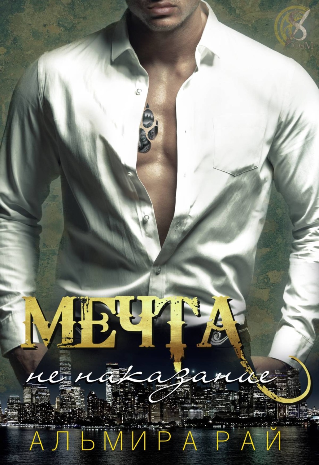 Рай читать полностью. Рай читать полностью. Книги переведенные про рай. Обложки книг фэнтези. Книги переведенные про рай.