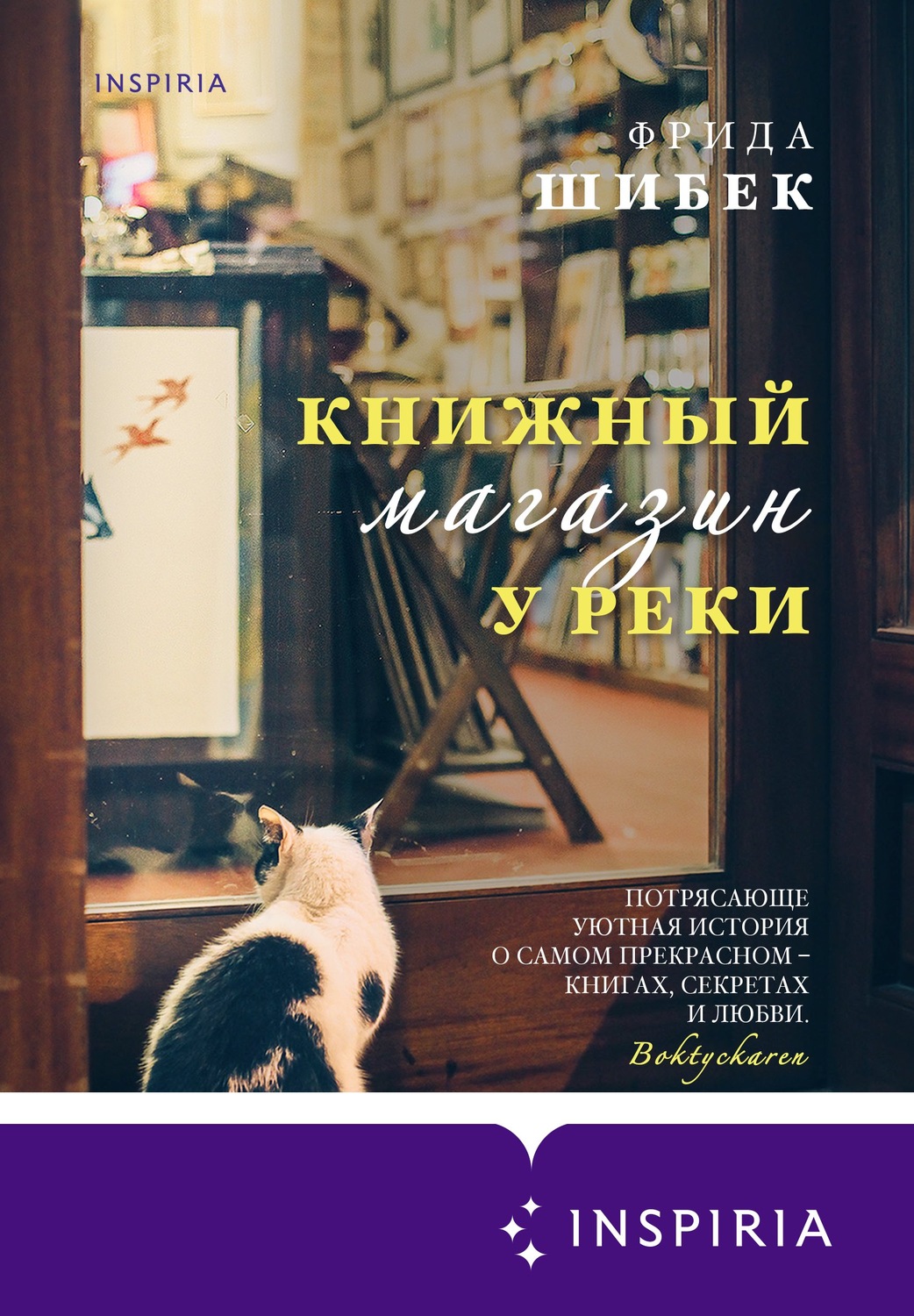 Отзывы о книге «Книжный магазин у реки», рецензии на книгу , рейтинг в  библиотеке Литрес