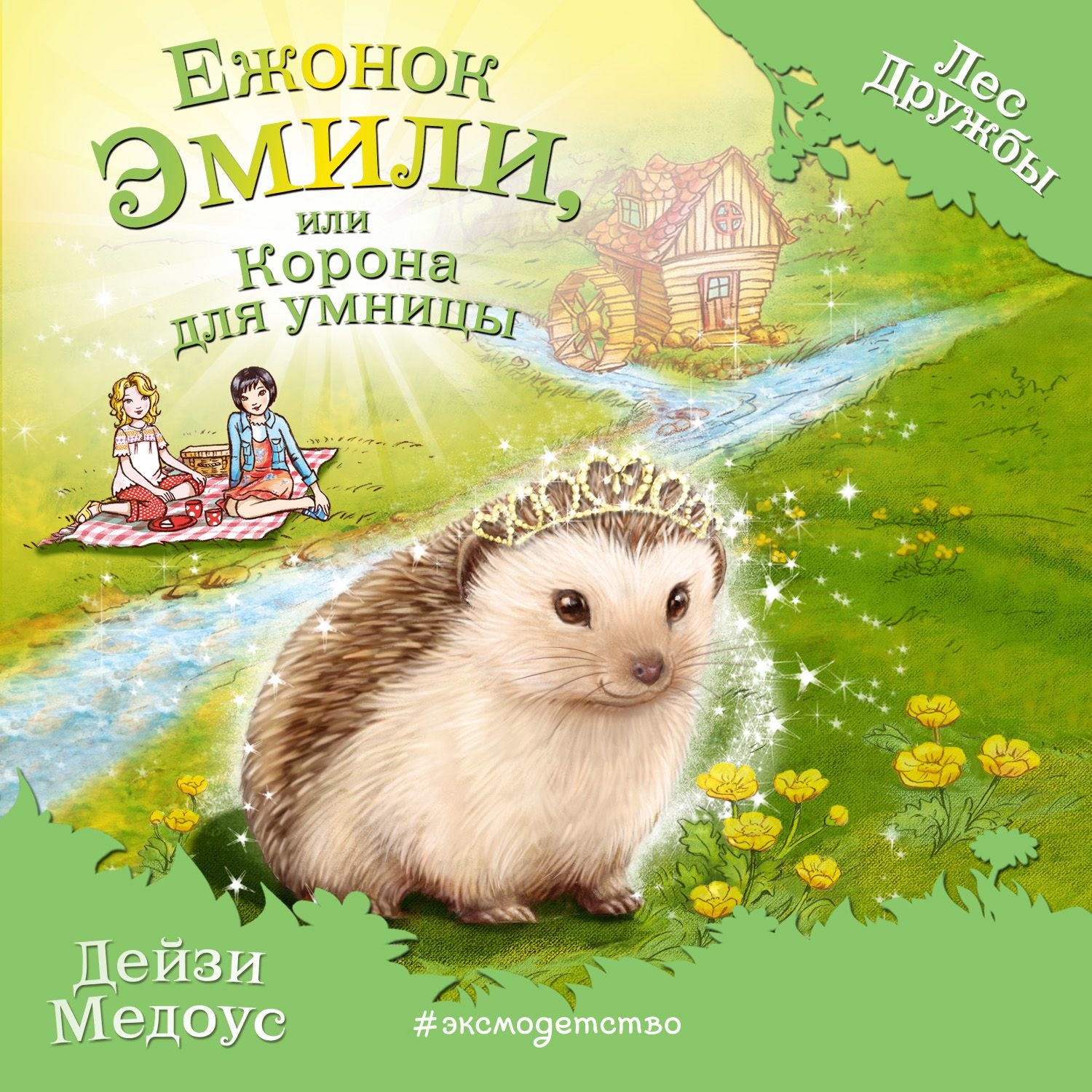 Дейзи медоус книги фото