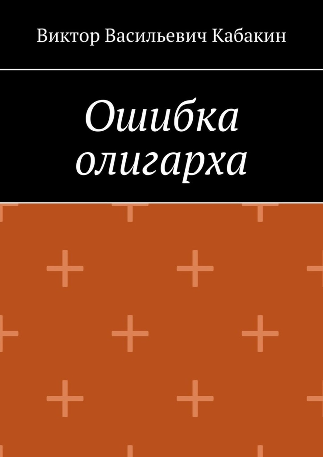 Книга с ошибками. Ошибки в книгах. Ошибка.