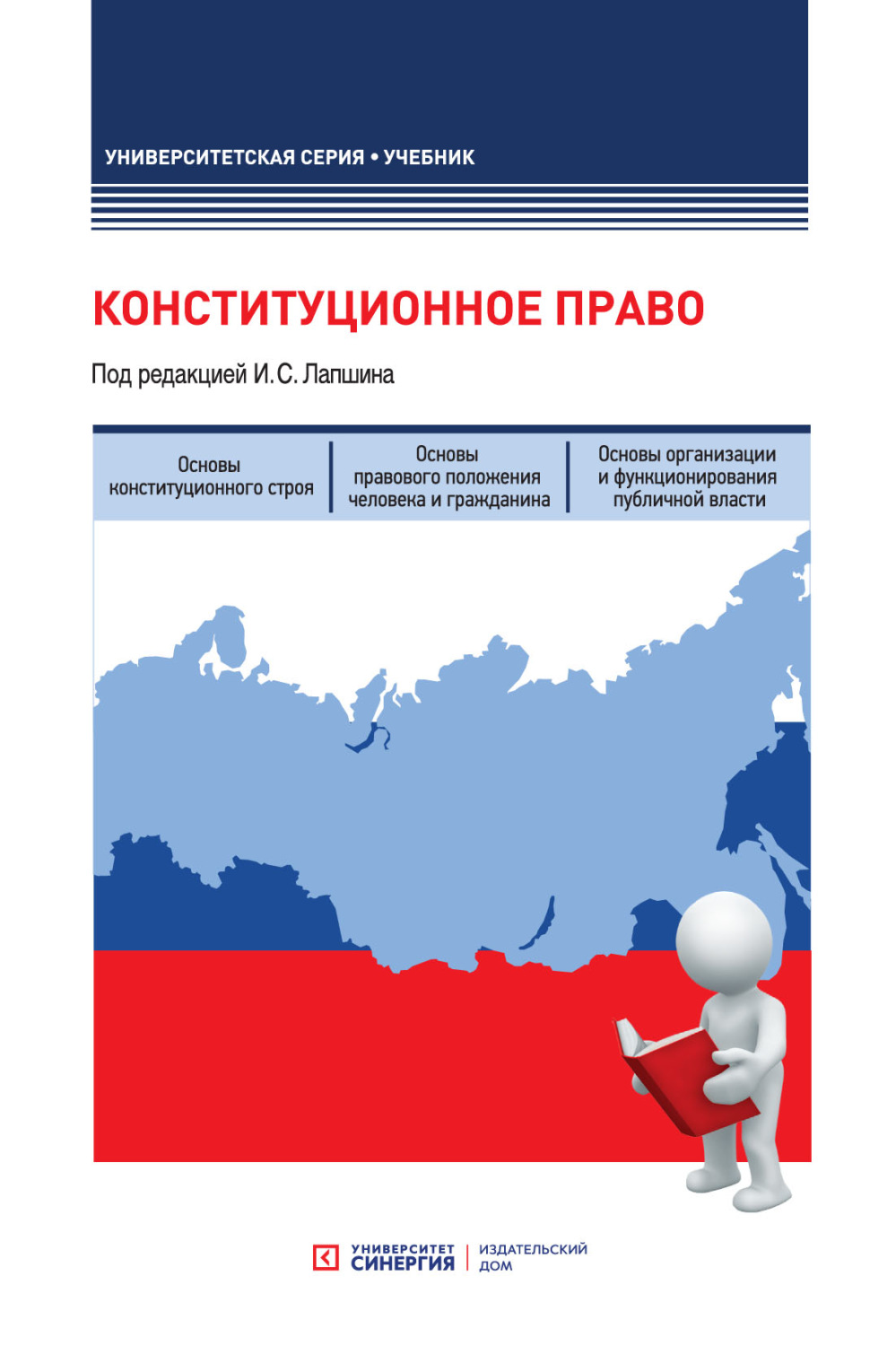 Отзывы о книге «Конституционное право», рецензии на книгу , рейтинг в  библиотеке Литрес