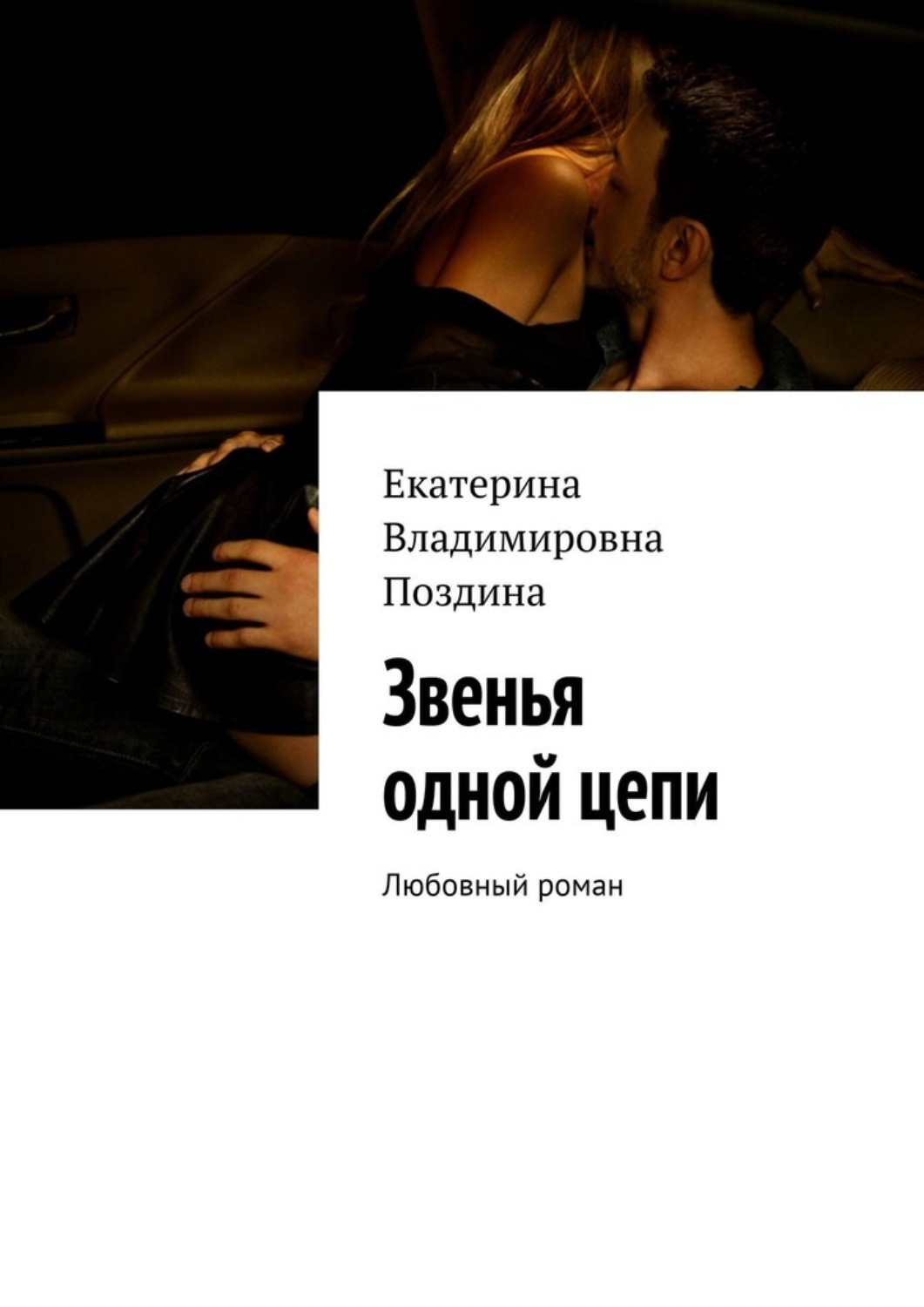 любовные романы русских авторов про измены фото 43