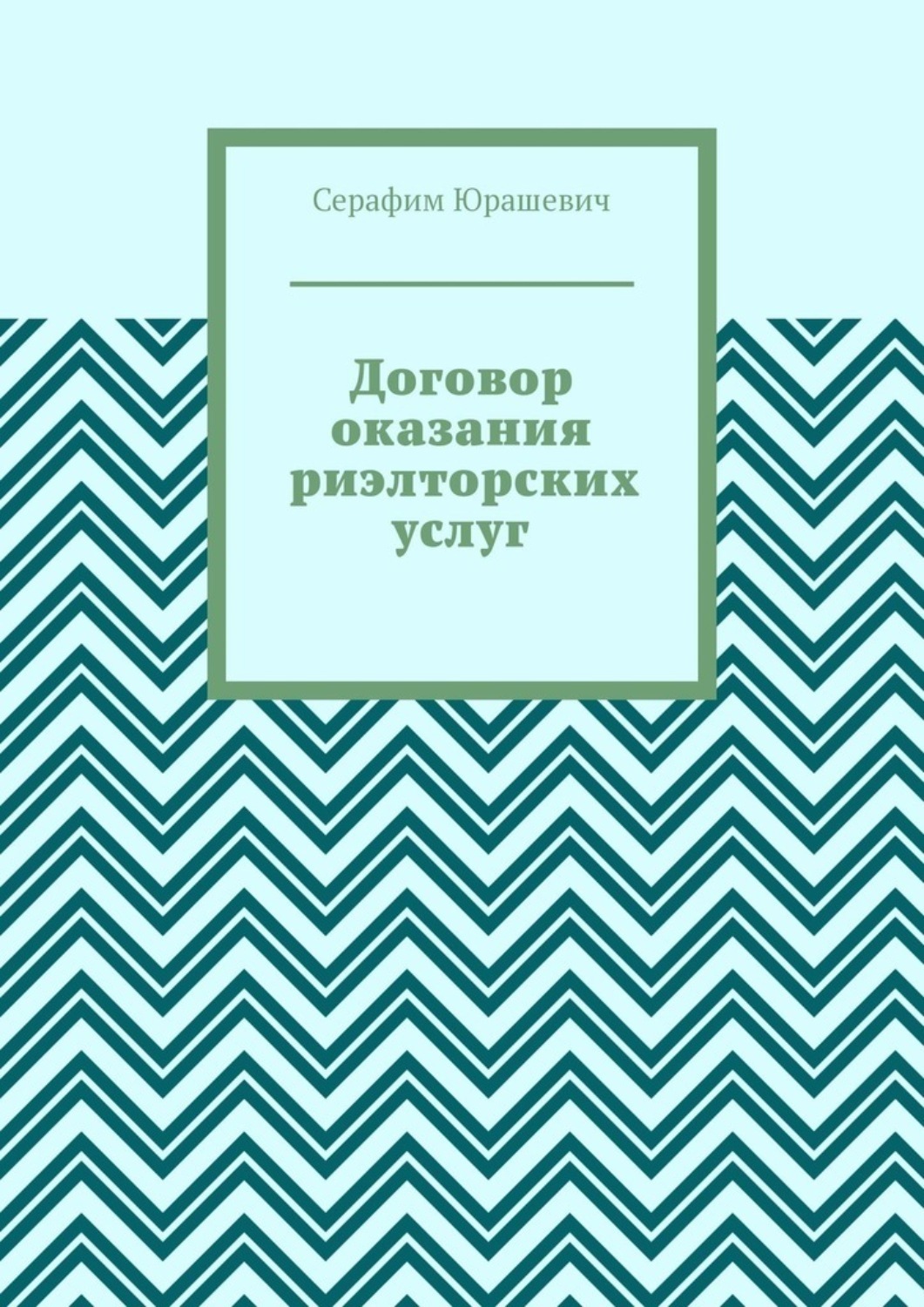 Книга соглашений