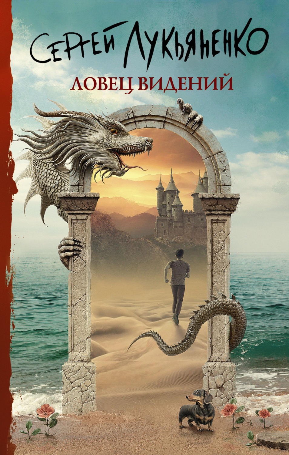 Сергей Лукьяненко книга Ловец видений – скачать fb2, epub, pdf ...