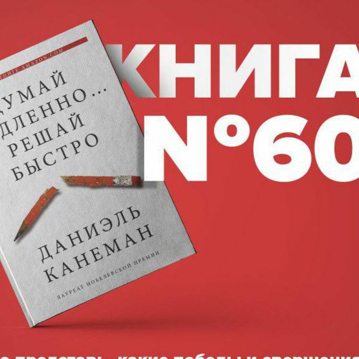 60 книг. День прокрастинации. Книги на миллион подкаст. Прокрастинация 3d.