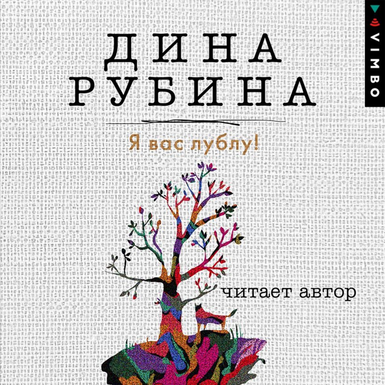 Книги рубиной читать