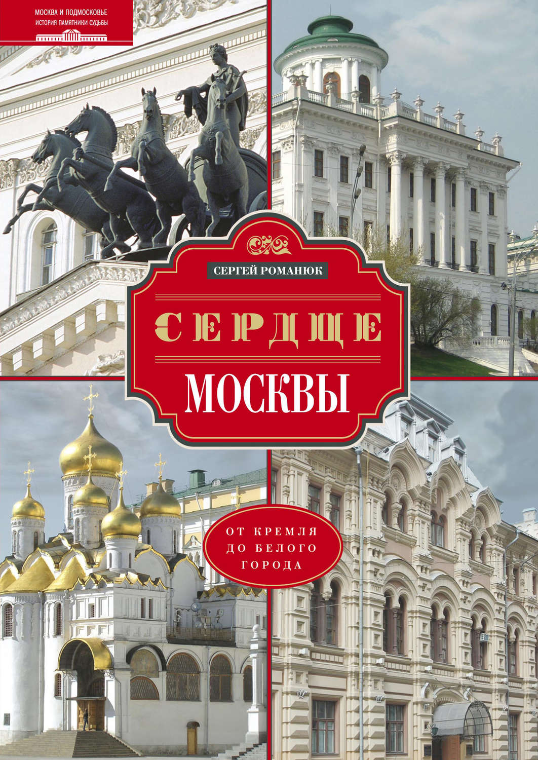 Книги о москве фото