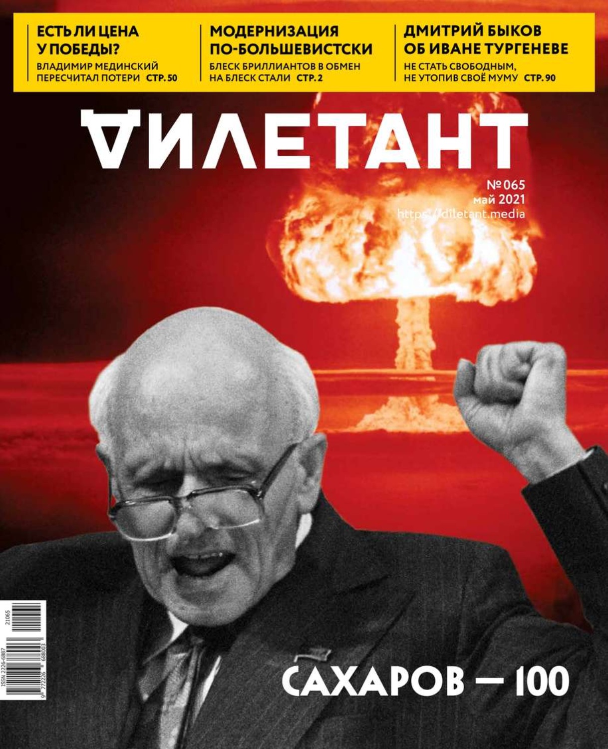 Журнал дилетант читать последний номер. Дилетант 2021. Журнал дилетант. Обложка журнала дилетант. Журнал дилетант 2021.