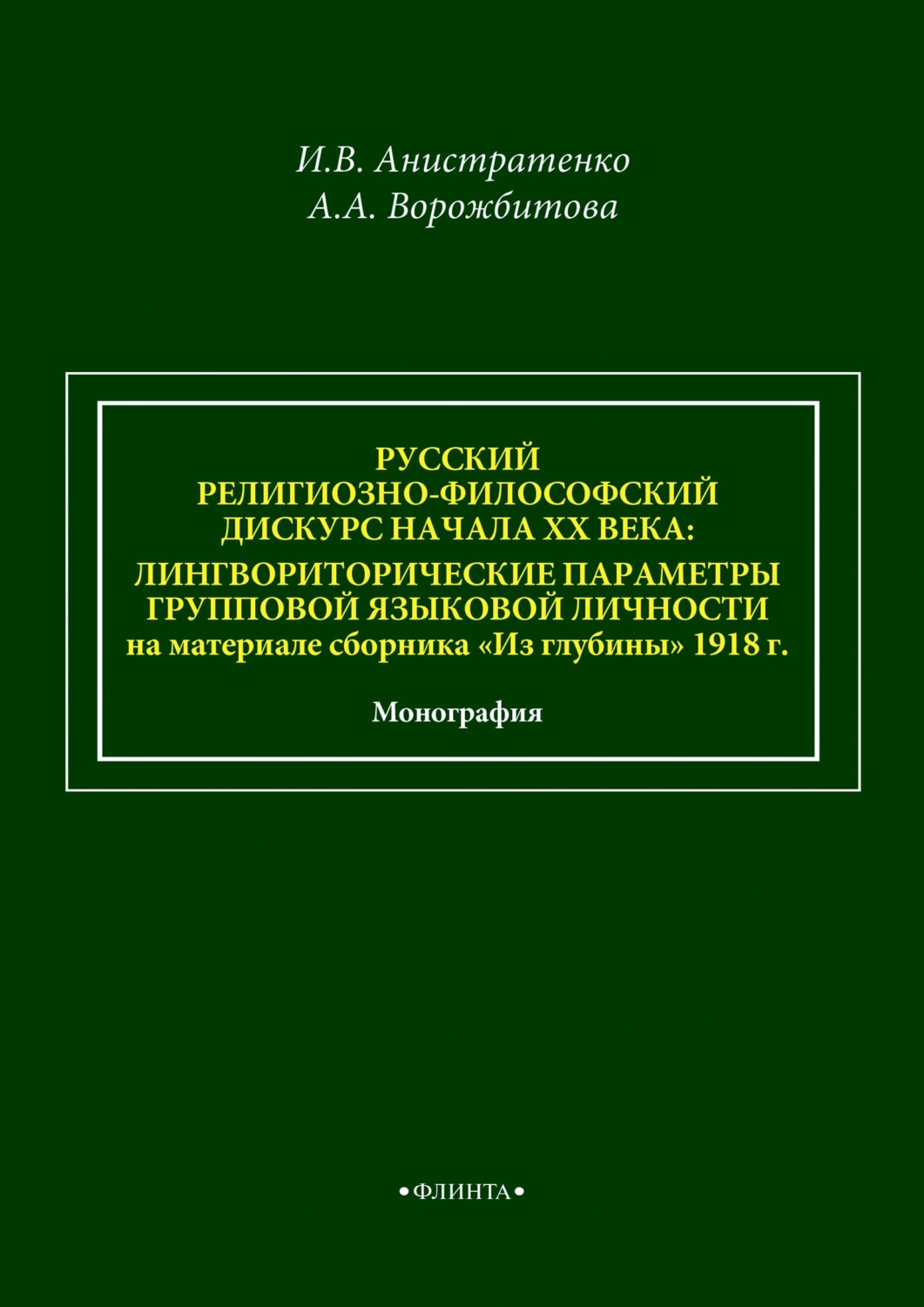 Лингвориторическая картина мира