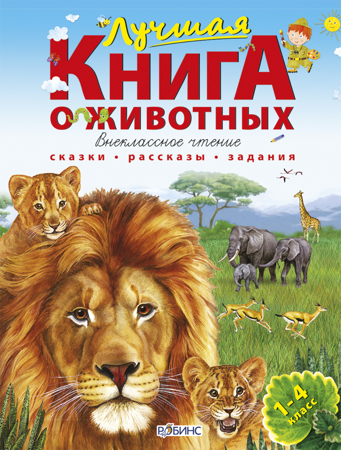 Книги о животных картинки