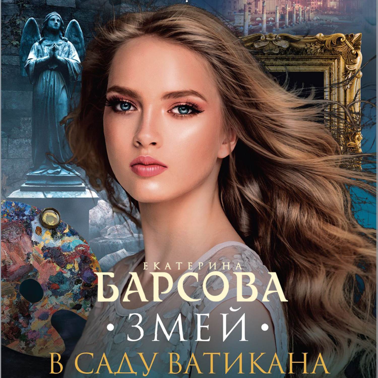 Слушать аудиокнигу ватикана. Наследник олигарха.