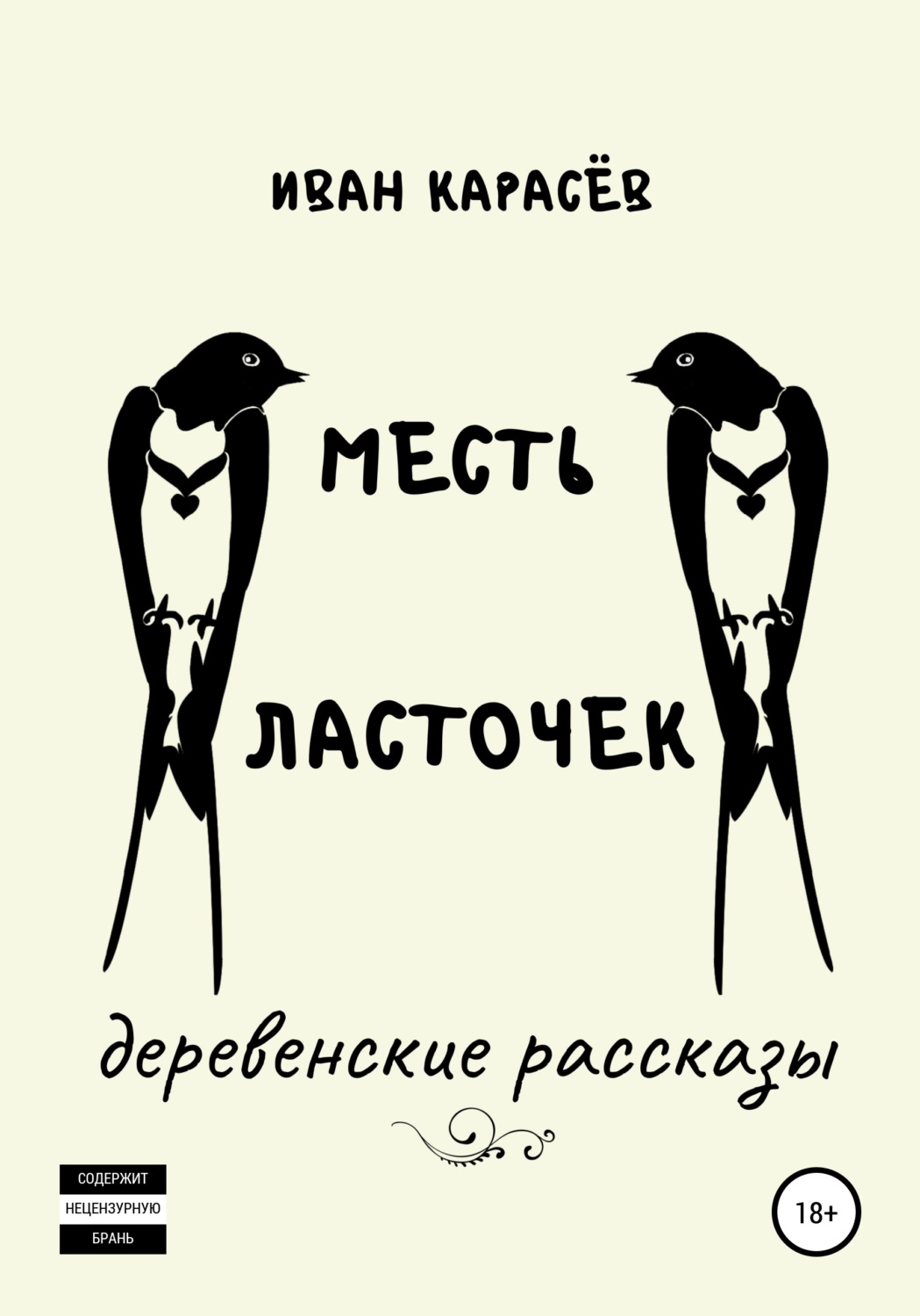 рассказы о деревенских изменах фото 60