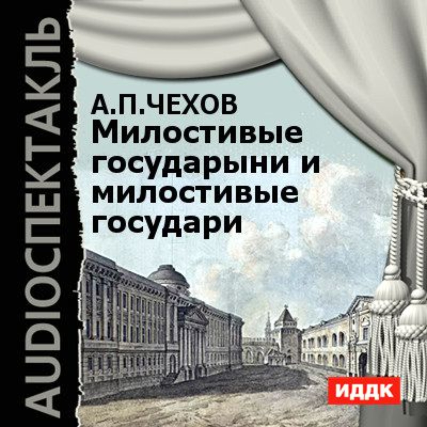 Аудиокнига три государя слушать