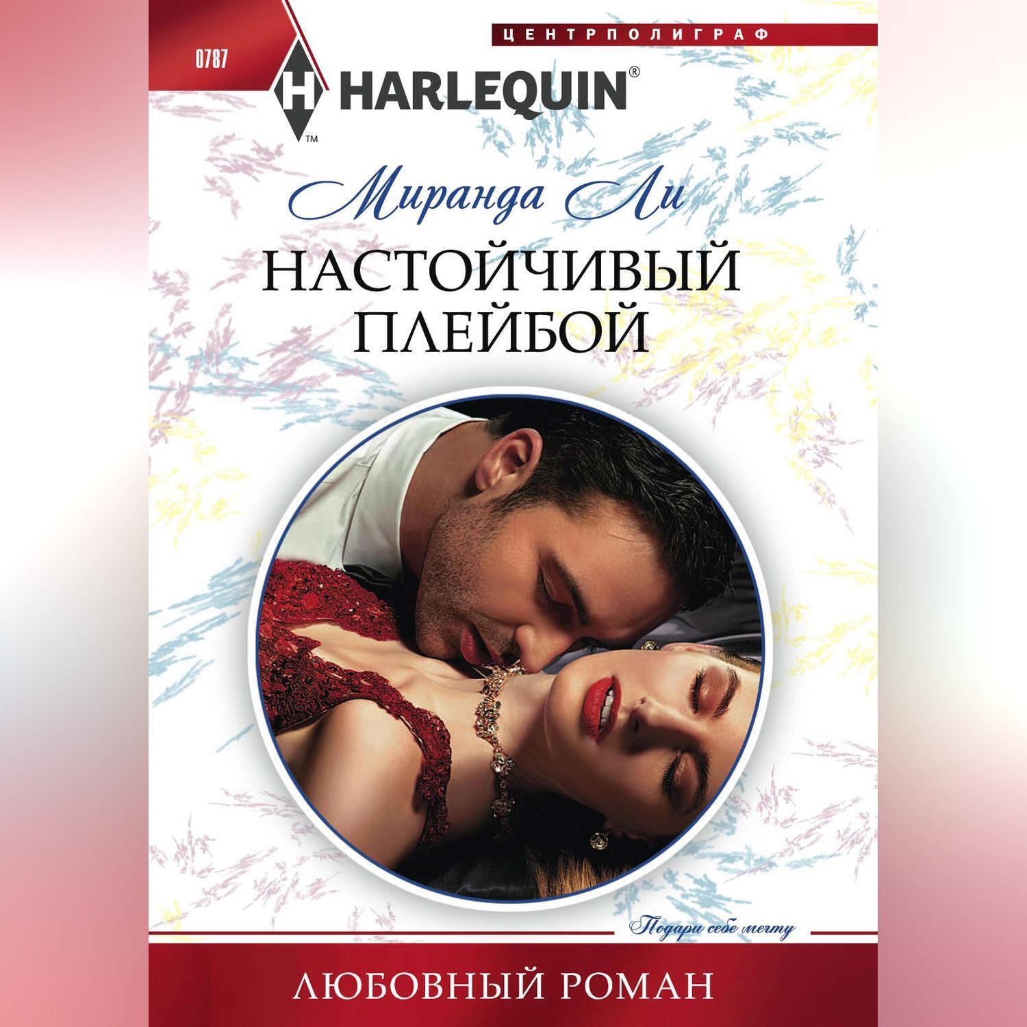 Короткие зарубежные романы. Современные любовные романы. Любовные романы зарубежных авторов. Короткие любовные романы. Современные любовные романы зарубежных авторов.