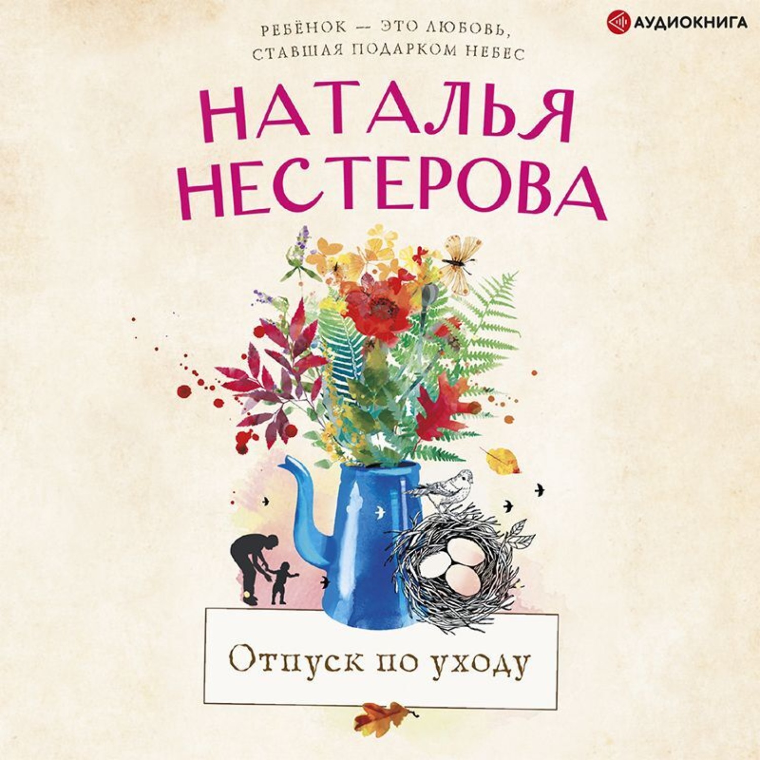 Купить Книгу Натальи Нестеровой