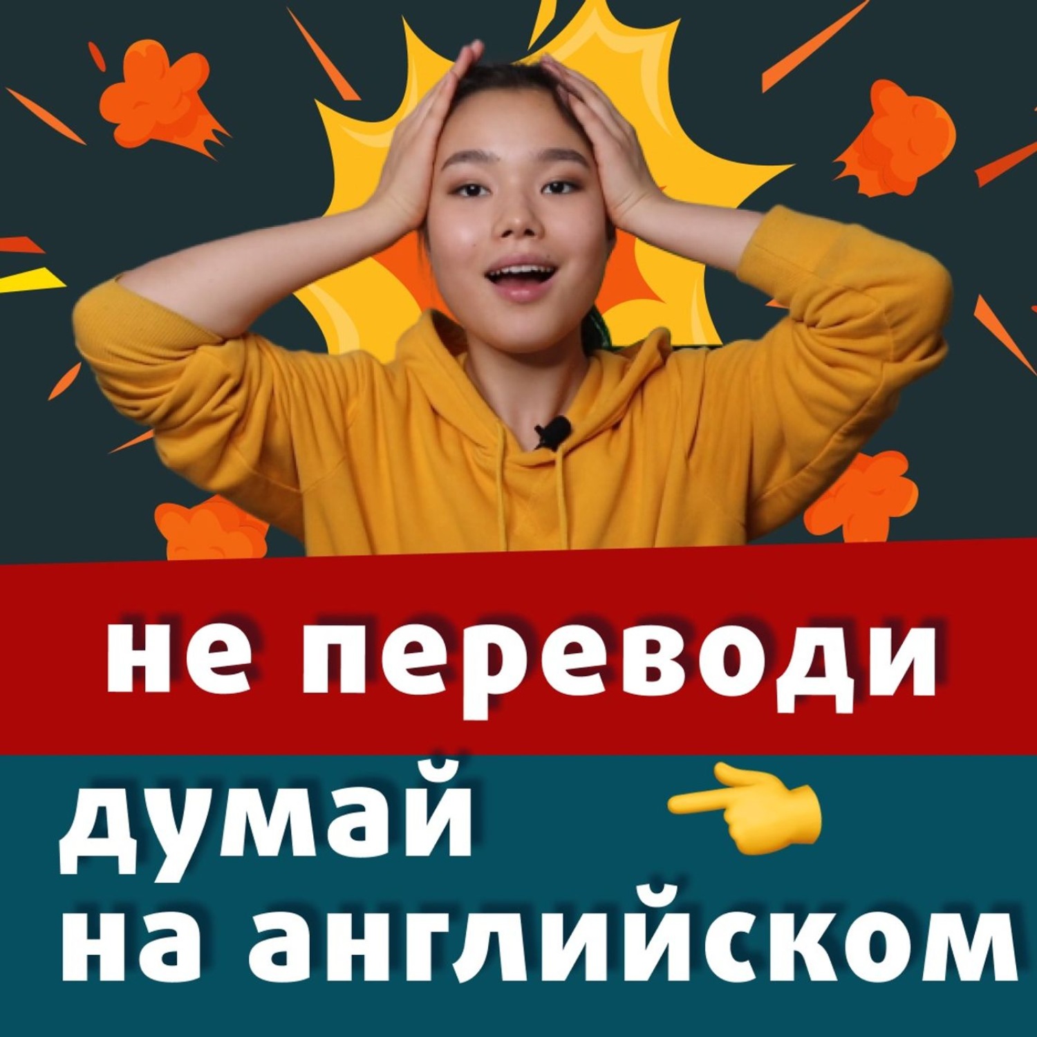 Как будет по английски думать