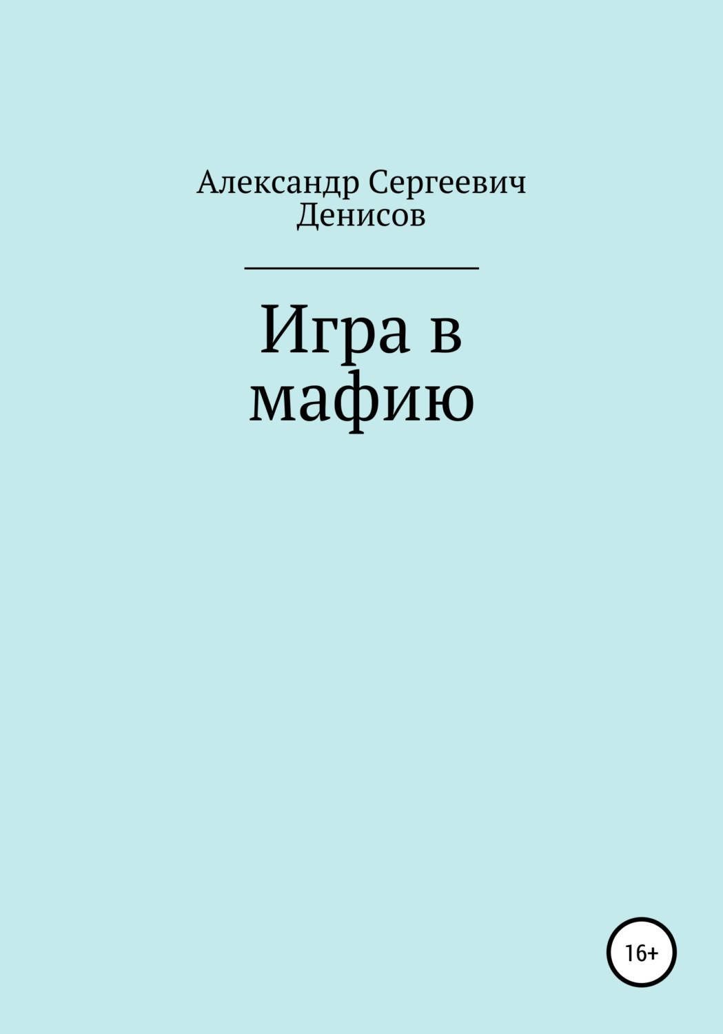 фанфики на стратегию денисова скачать фото 59