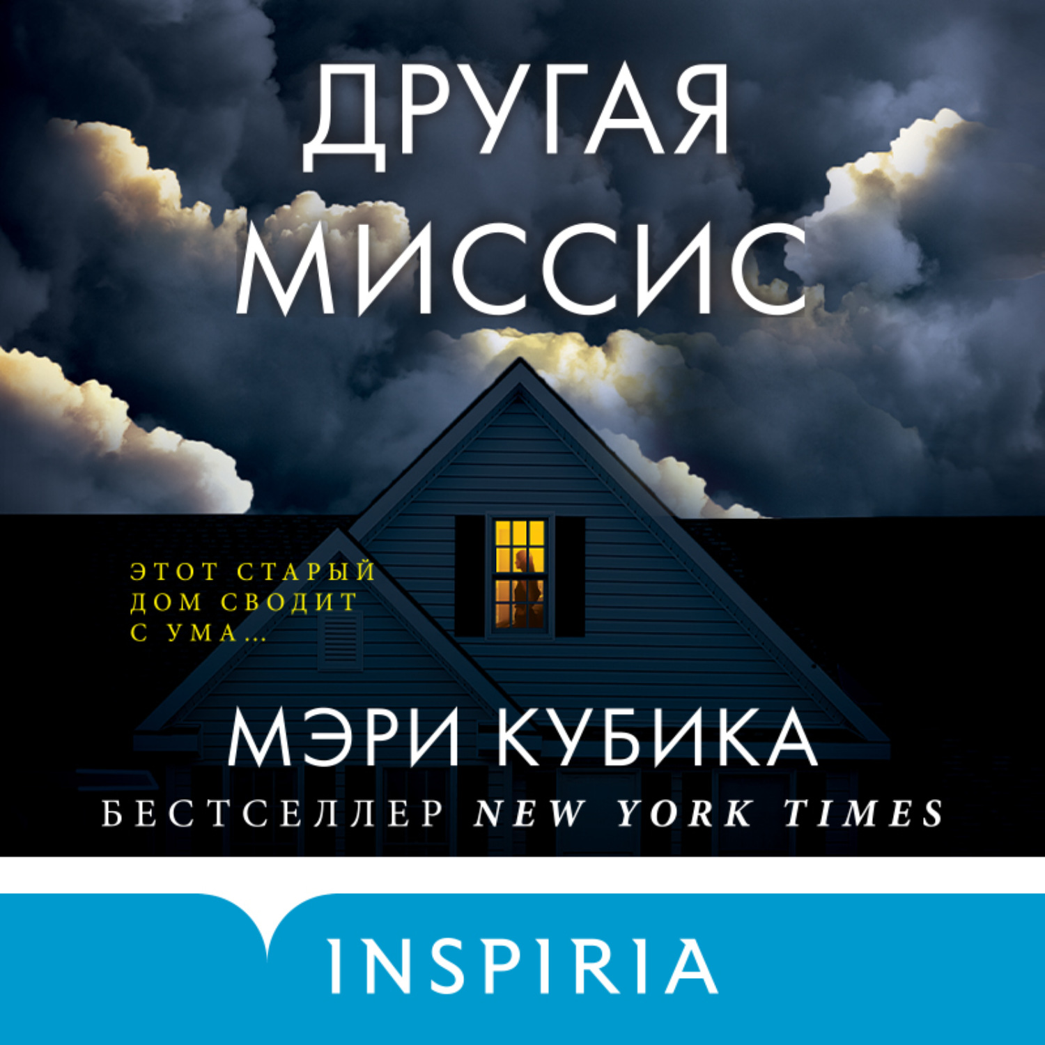 Local woman missing book covers. The other cathy. Другая миссис мэри кубика. Другая миссис книга. The other mrs.