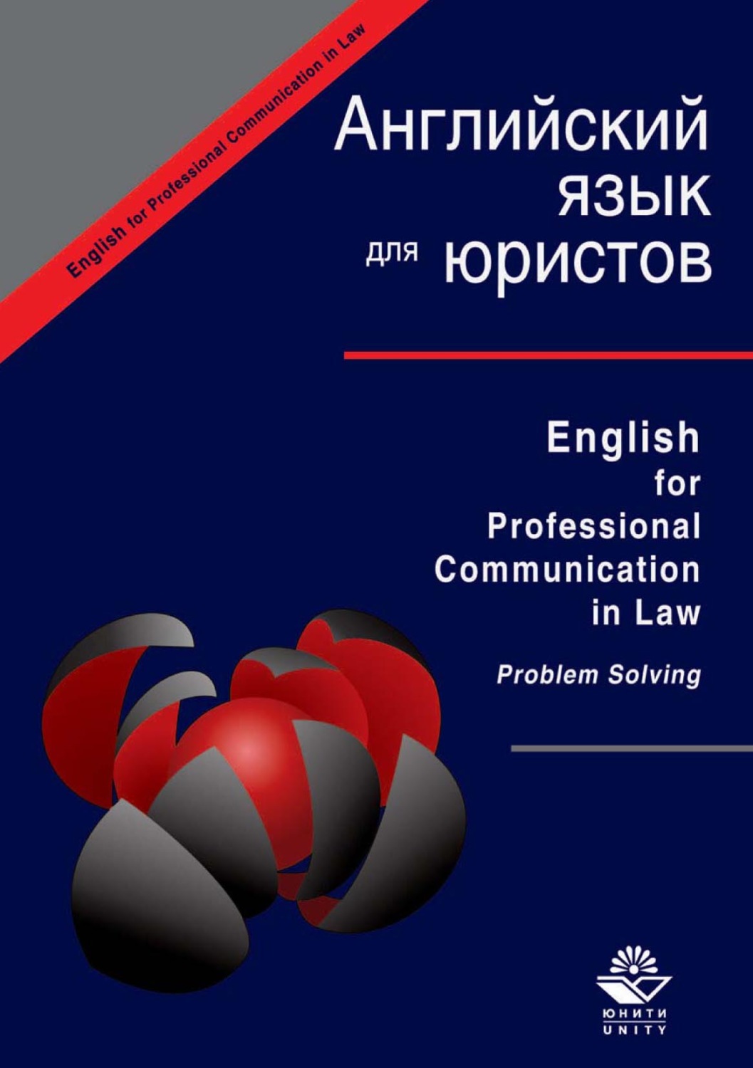 Юрист на английском. Учебник по английскому языку для юристов. Английский для юристов учебник. Английский для юристов English for lawyers:. Английский для юристов курсы.