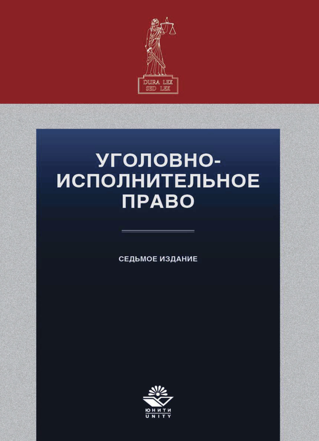 8 издание. Уголовно-исполнительное право. Учебник уголовно-исполнительного права. Уголовное право и уголовно исполнительное право. Уголовно исполнительное право учебник.