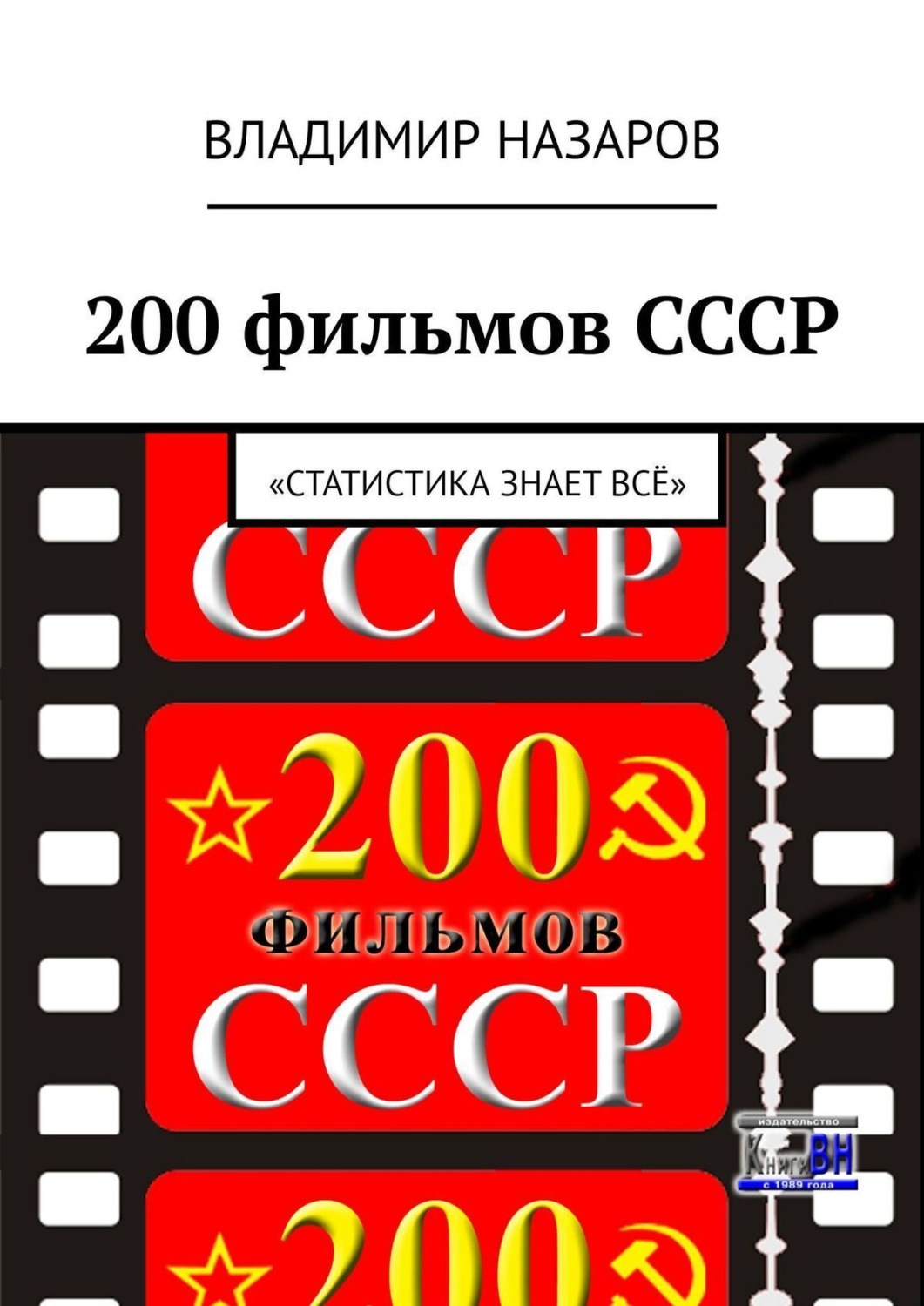 Фильм 200