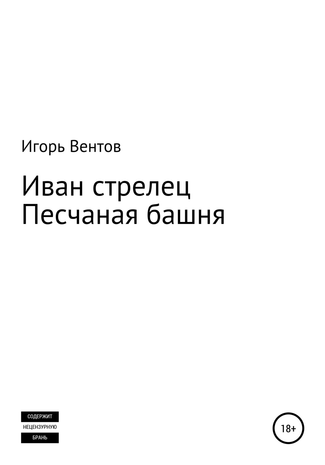 иван яковлевич бросил перо и откинувшись на спинку стула