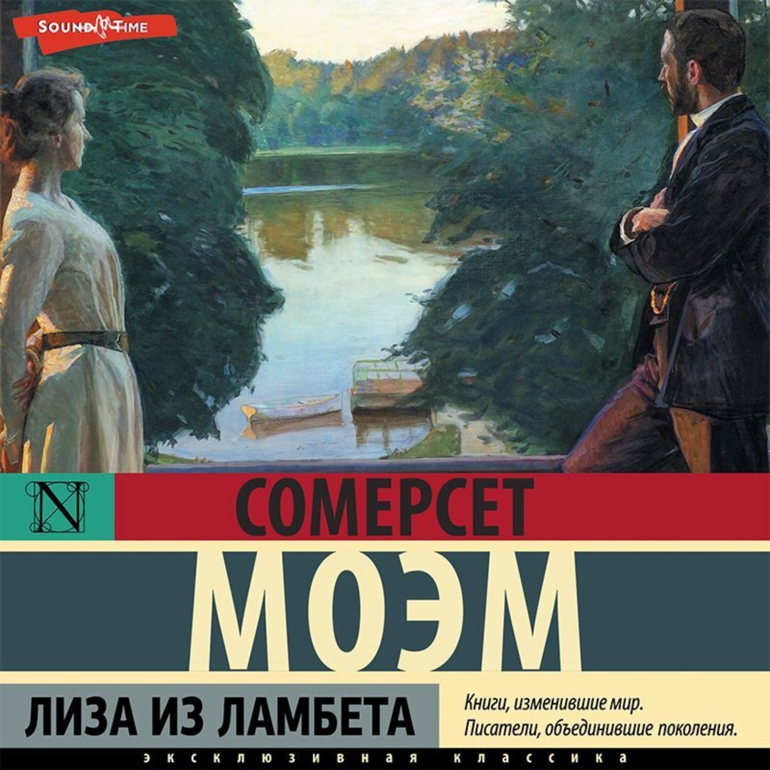 Уильям сомерсет моэм книги. Лиза из Ламбета Уильям Сомерсет Моэм книга. Сотворение Святого Моэм. Моэм Уильям завтрак. Сомерсет Моэм в России 1917.