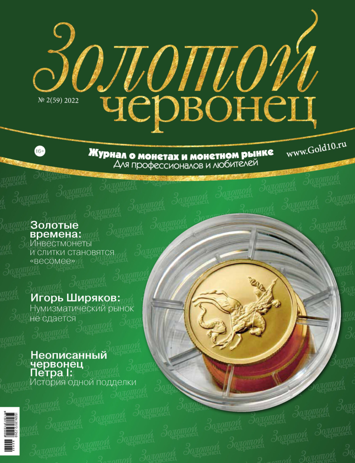 Золотой дневник. Журнал золотой. Журнал золотой червонец. V Золотая. Коллекция ключвордов журнал номер 6 2022.