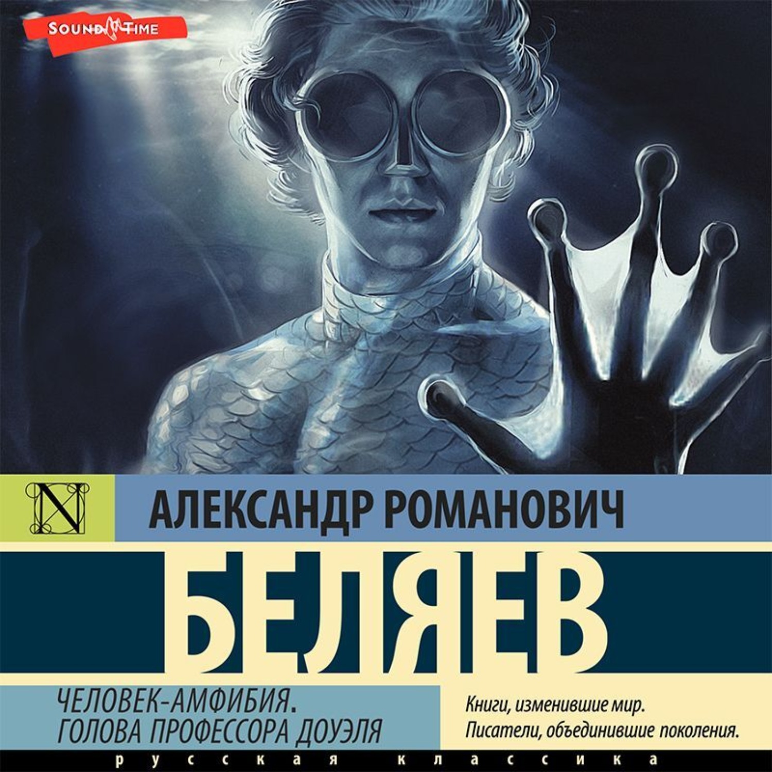 Голова профессора Доуэля. Повести и рассказы. [Александр Романович Беляев] (fb2) читать онлайн