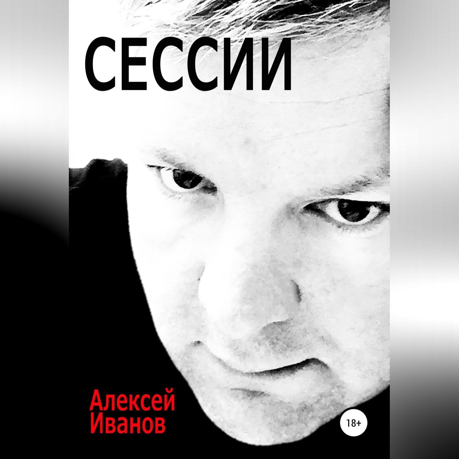 Слушать сессией. Сессия и книги.