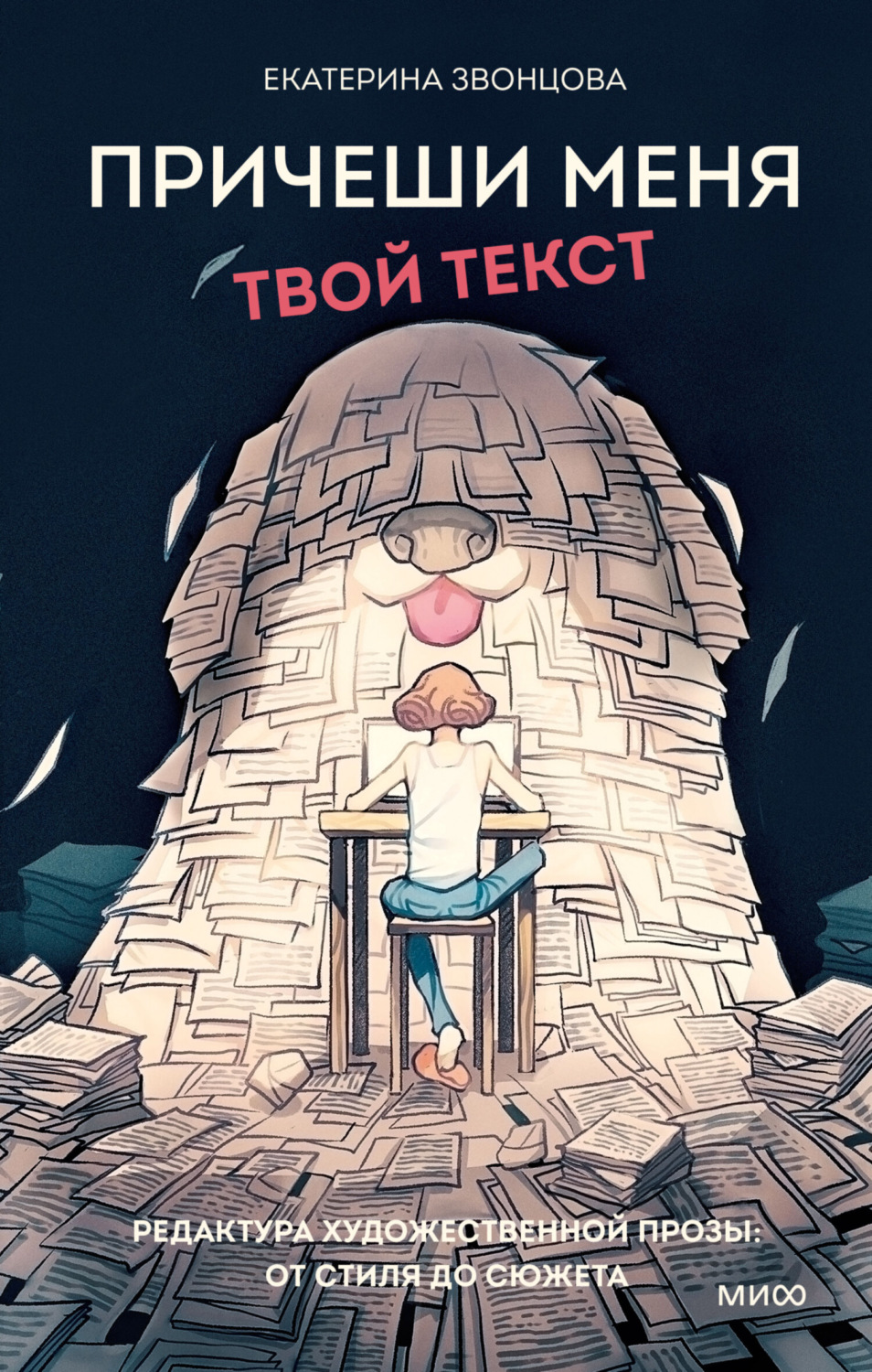 Цитаты из книги «Причеши меня. Твой текст. Редактура художественной прозы:  от стиля до сюжета» Екатерины Звонцовой – Литрес