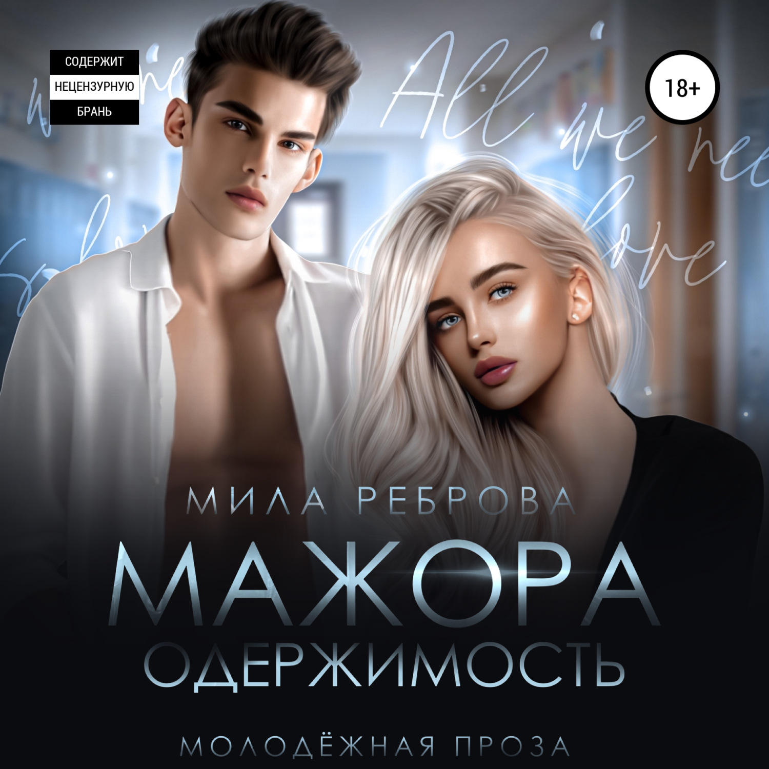 измена вернуть жену автор мила реброва фото 98