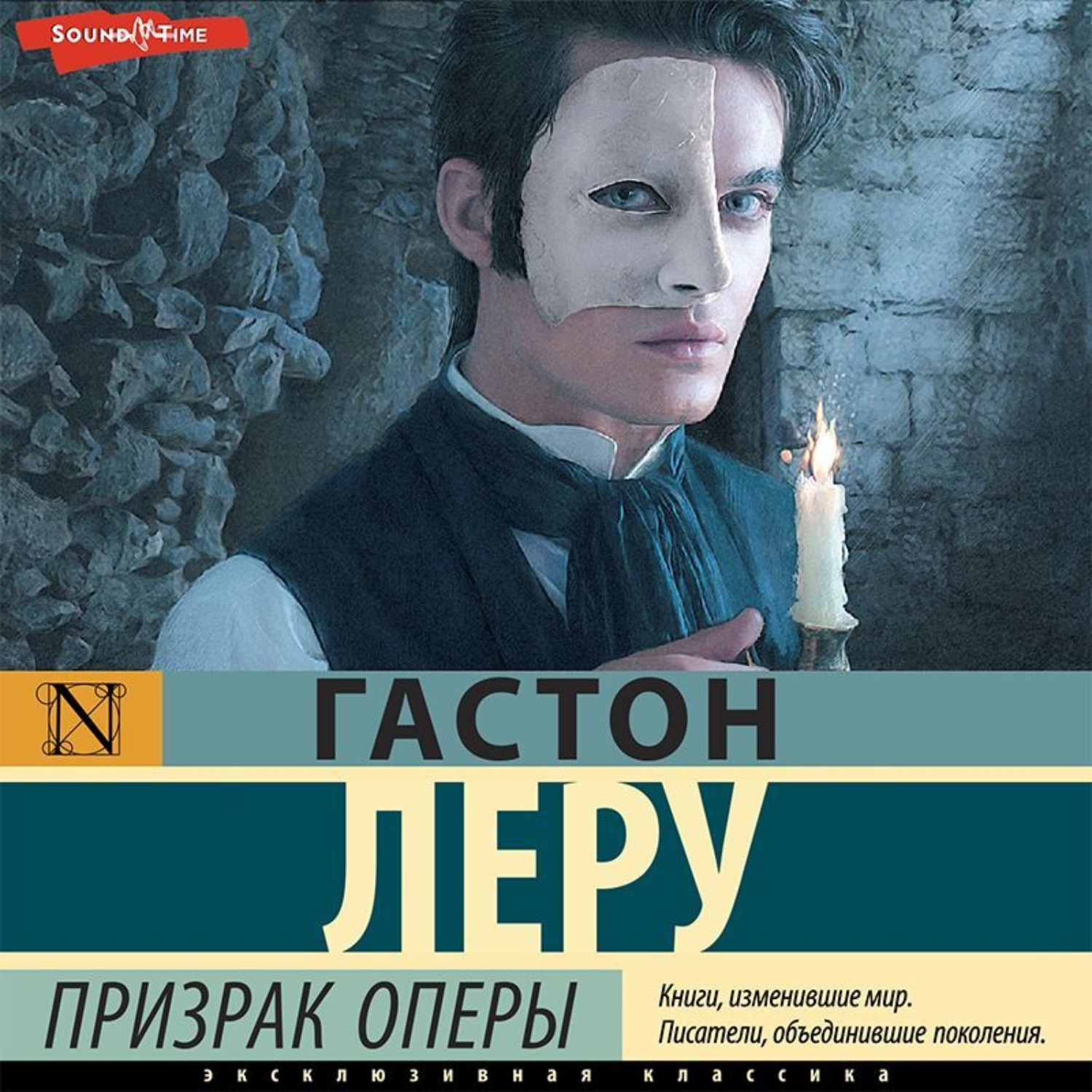 Гастон Леру, Призрак Оперы – слушать онлайн бесплатно или скачать  аудиокнигу в mp3 (МП3), издательство Аудиокнига (АСТ)