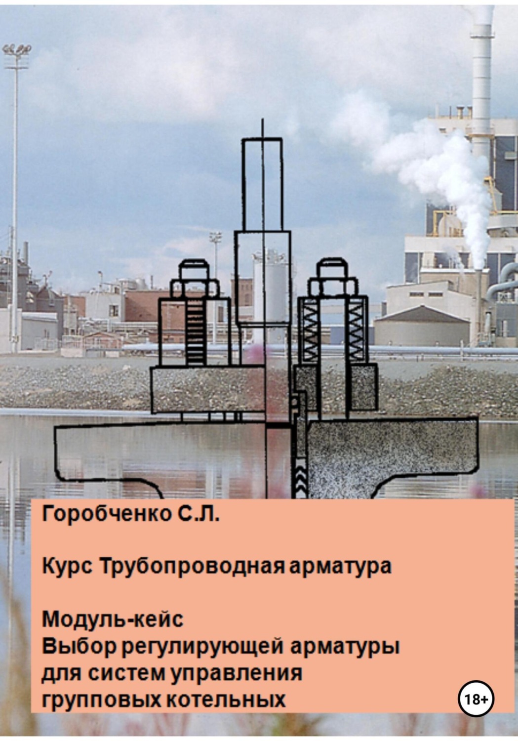 Печная труба заменить управлением