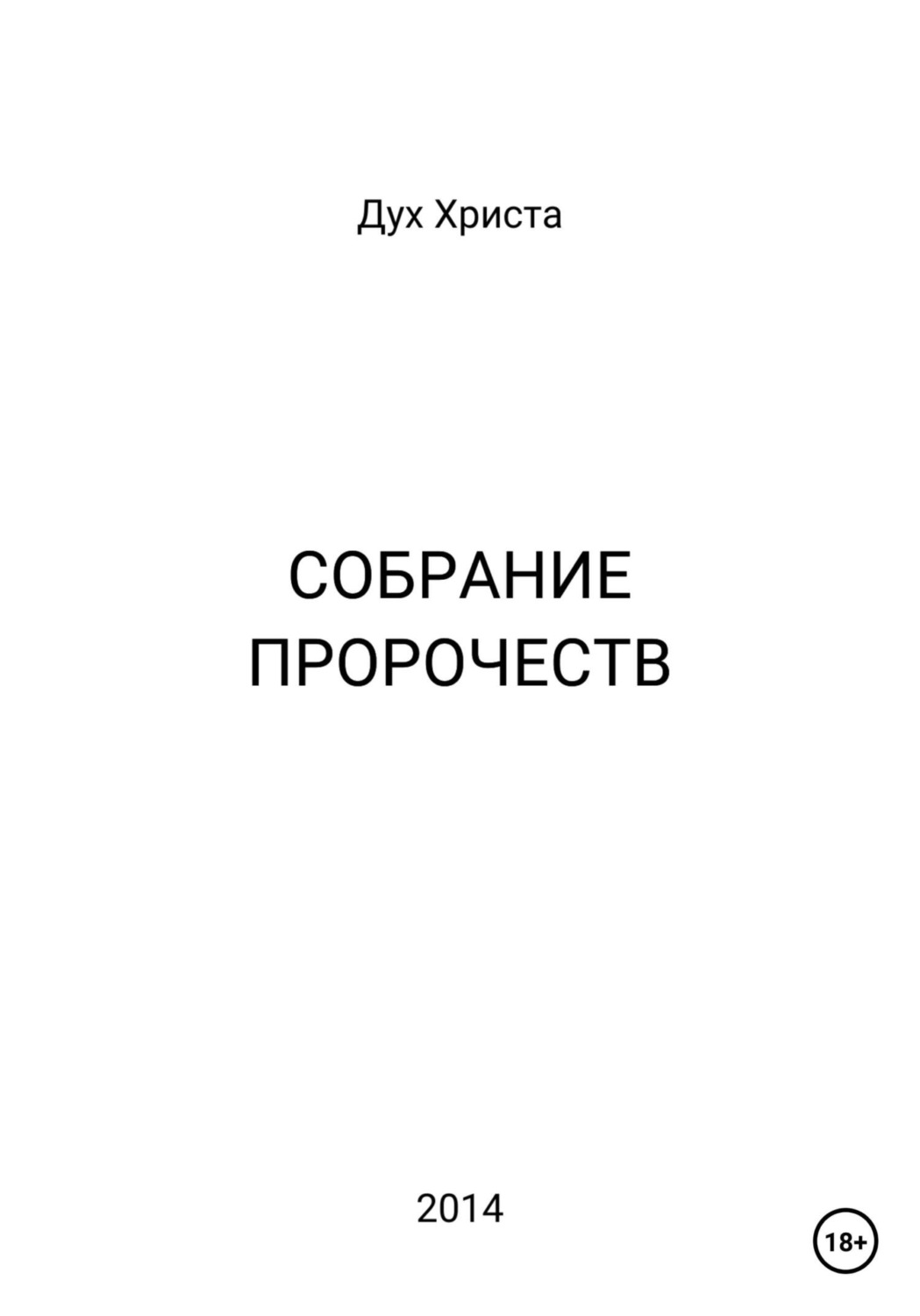 фанфик книга пророчеств фото 49