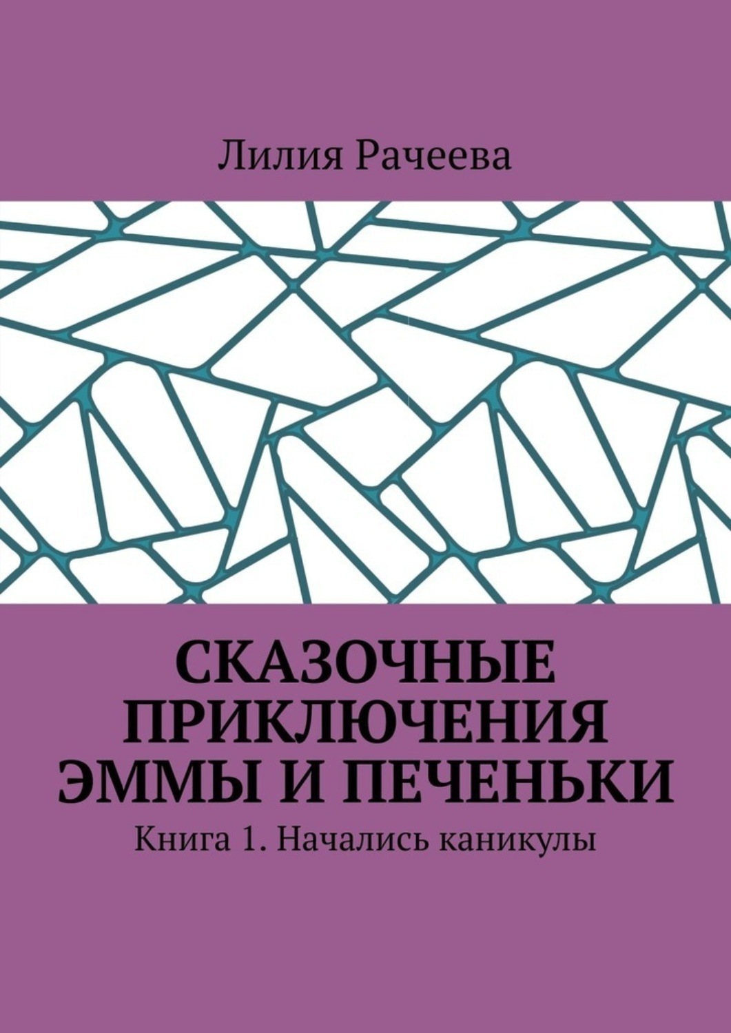 Сказочные Приключения Маленького Астронома Купить Книгу