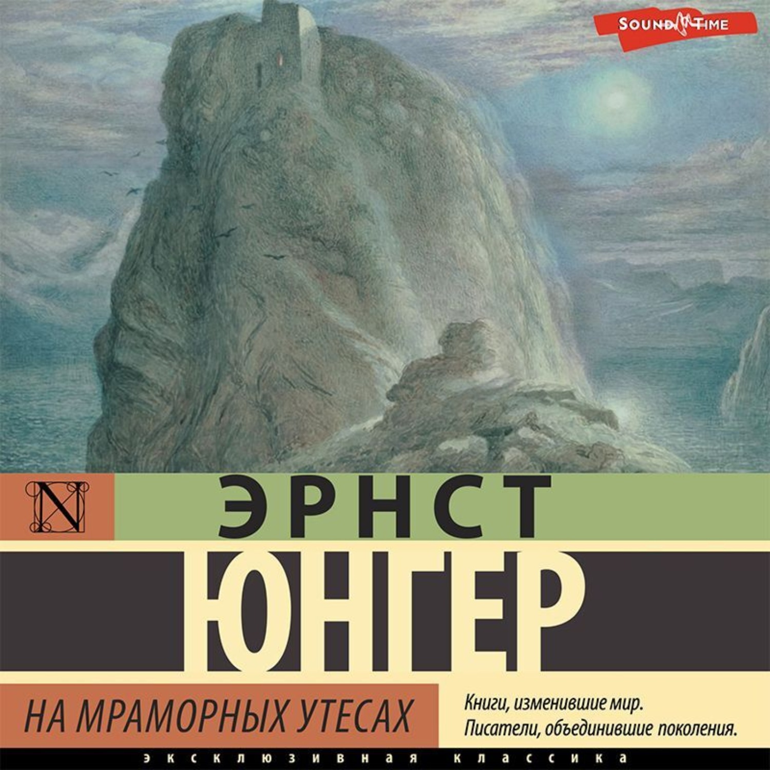 На мраморных утесах