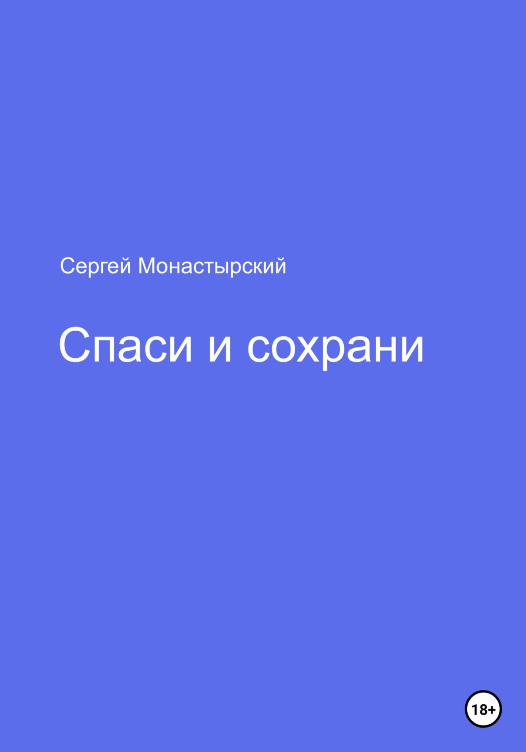 зов моря