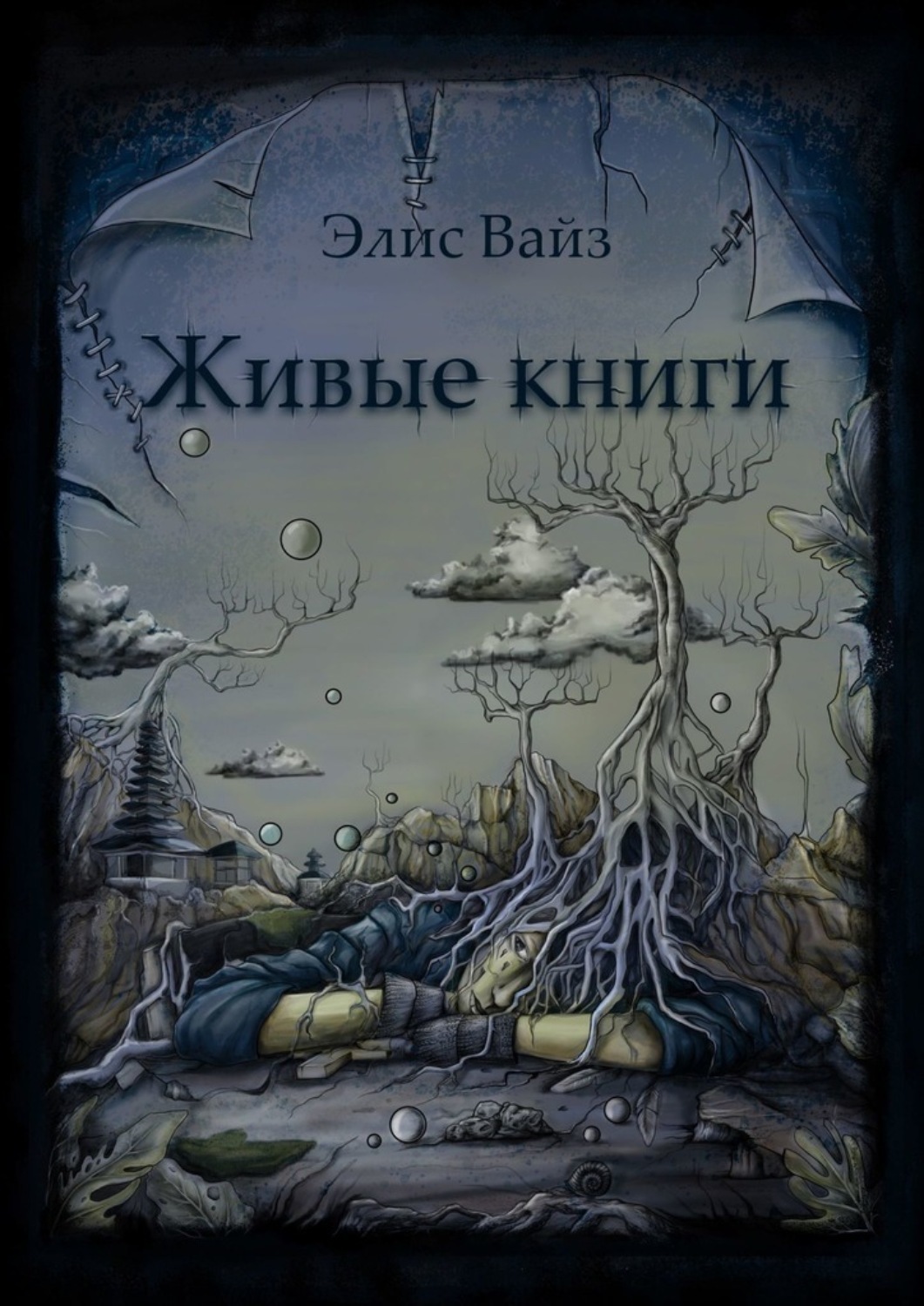 анна элис книга фанфиков фото 56