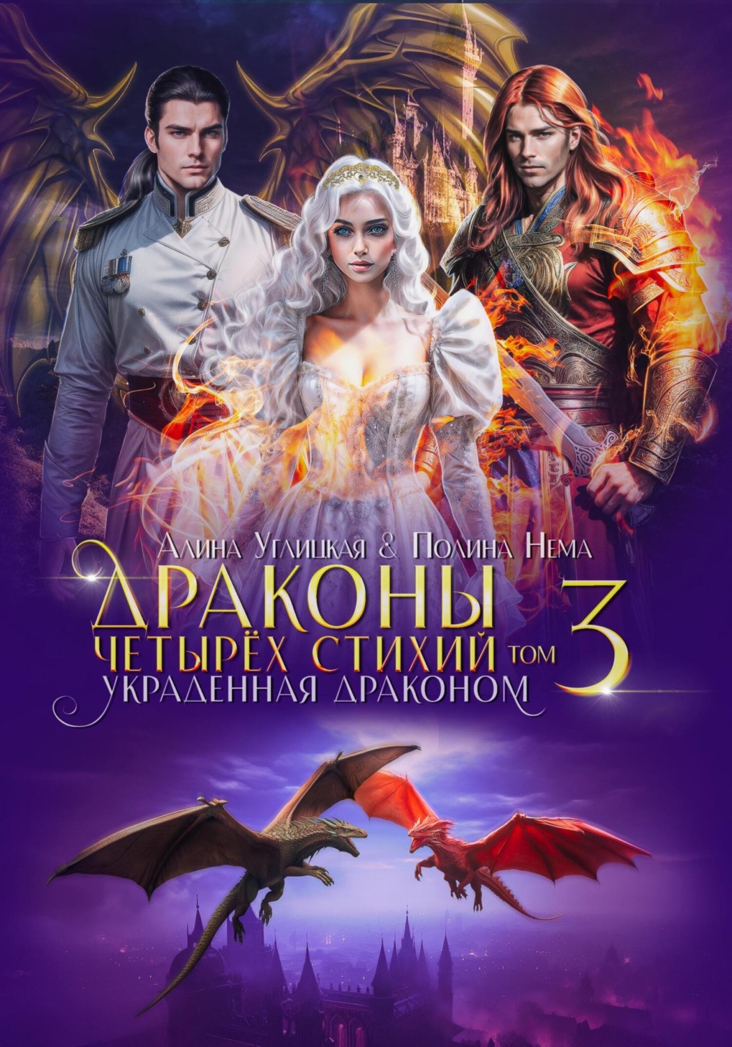 Любовно фантастические романы про драконов