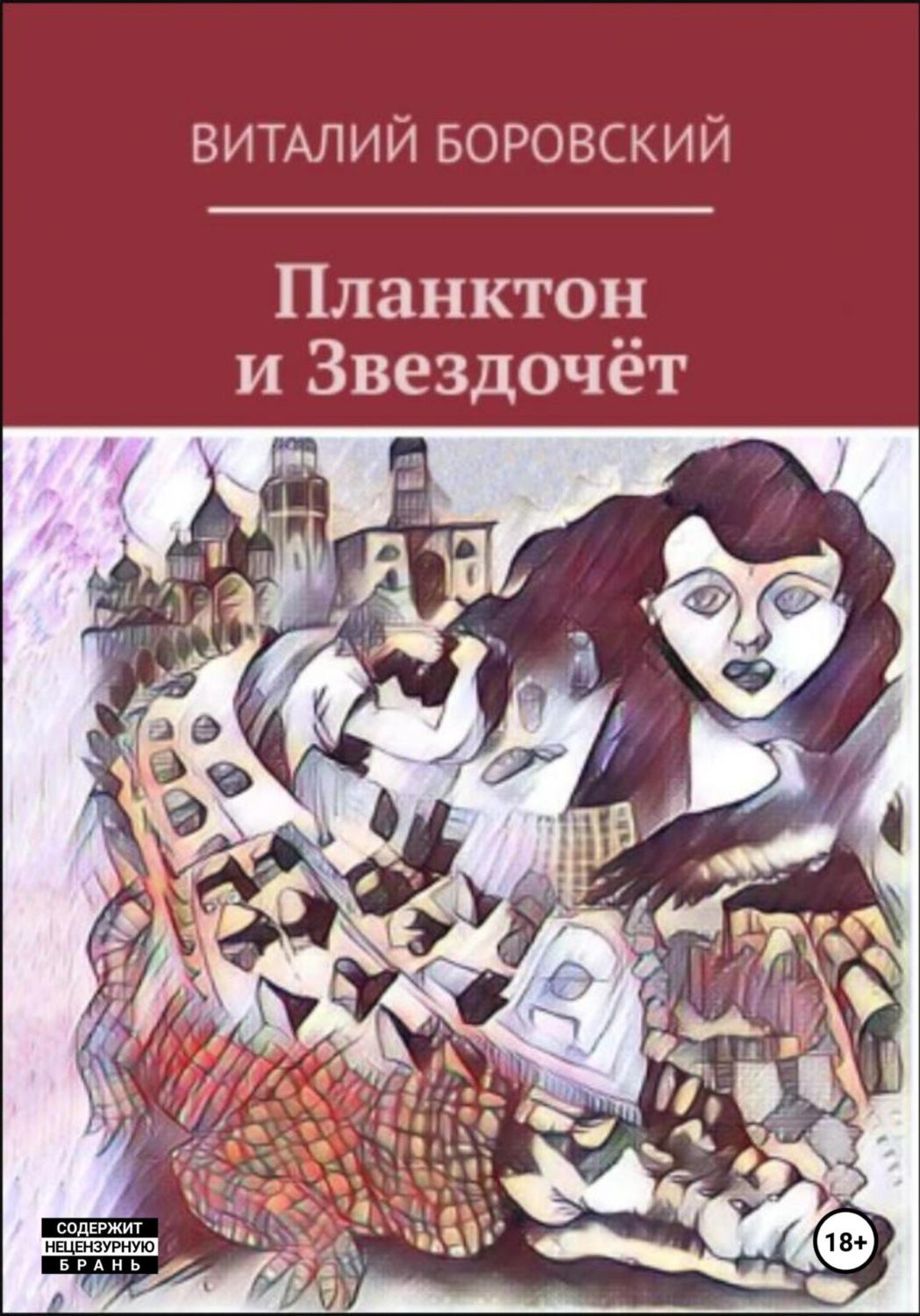 звездочет книга фанфиков фото 11