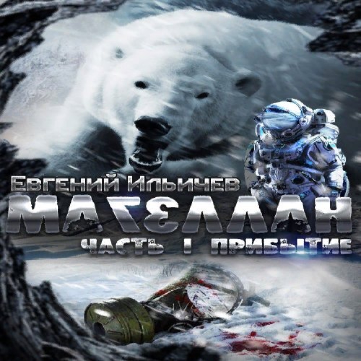 Onyx boox с67ml magellan 2. аудиокнига магеллан 3. Onyx boox max 3. Magellan onyx boox книга. аудиокнига магеллан 3.