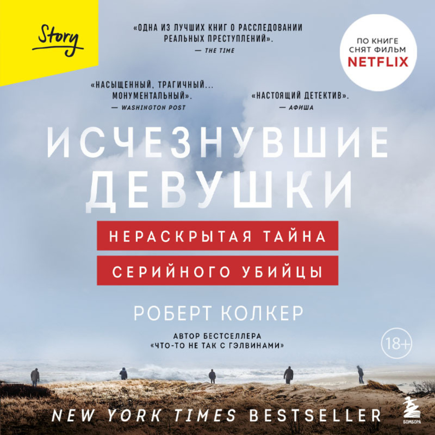 Исчезнувшие девушки книга. Спор на девушку книги. Книга лес пропавших дев. Почерк убийцы книга. Когда ты исчез книга.