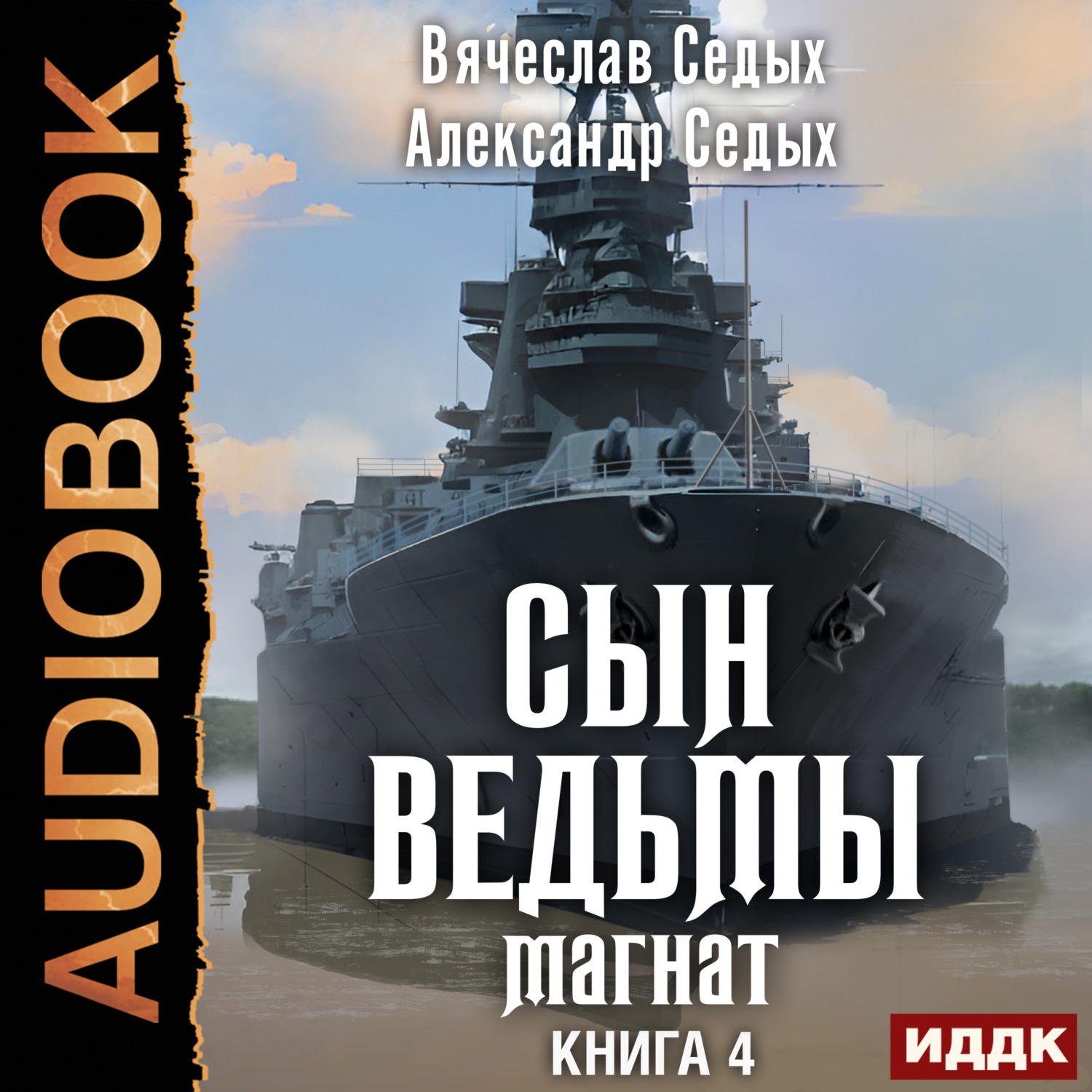 Проект надежда 3 седых александр читать онлайн бесплатно полностью без сокращений