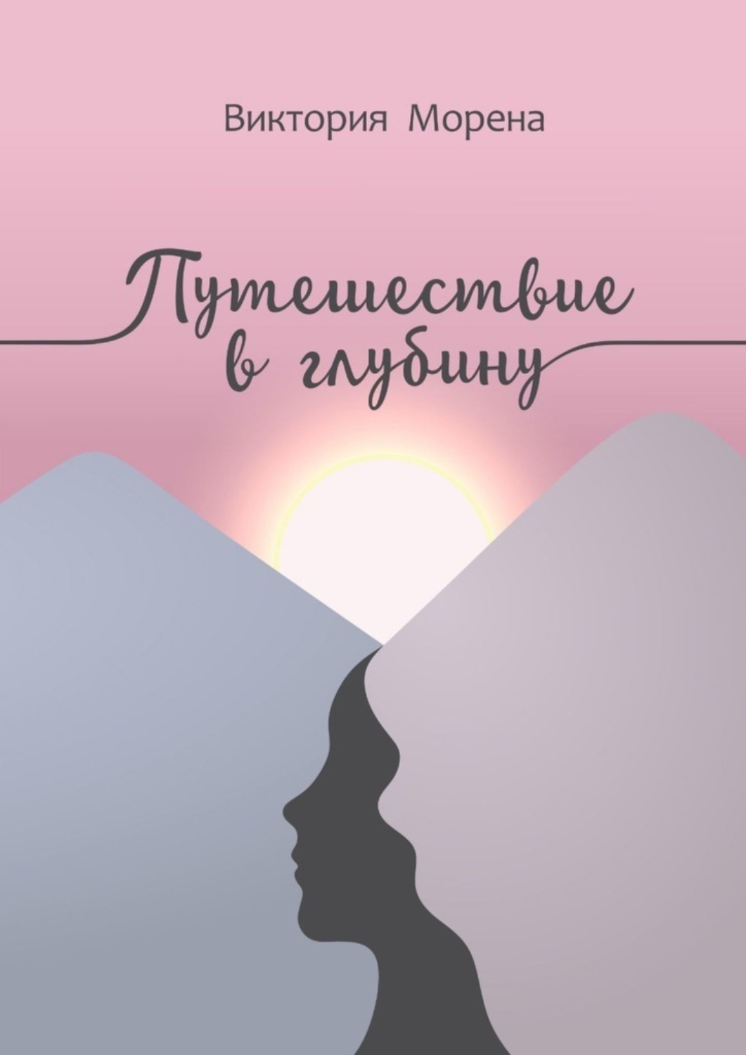 морена книга. морен читать. морен читать. морен читать. эмоции нормальных людей книга купить.