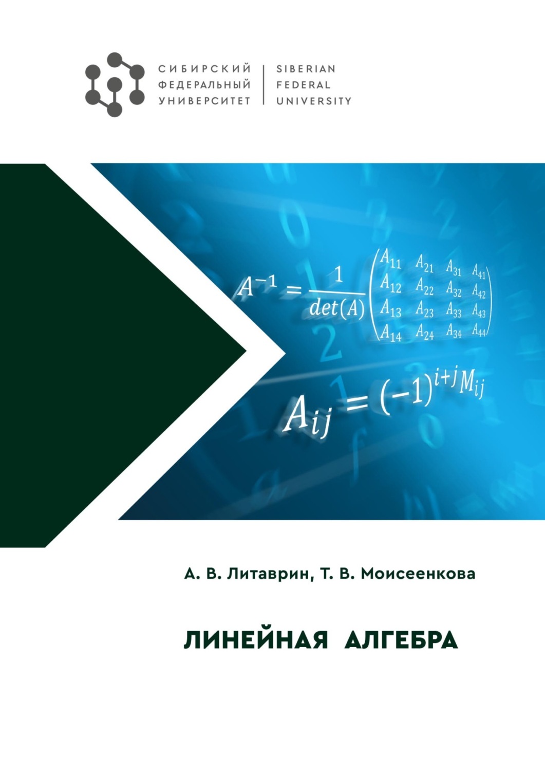 занимательная математика линейная алгебра манга фото 43