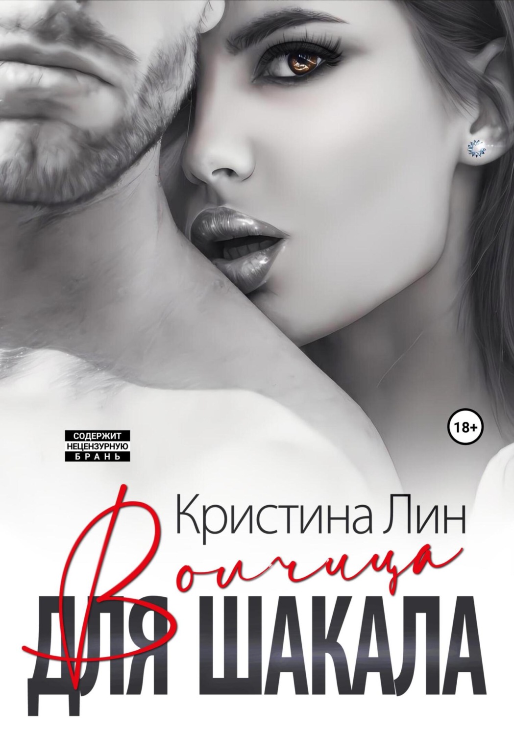 волчица книга фанфиков фото 79