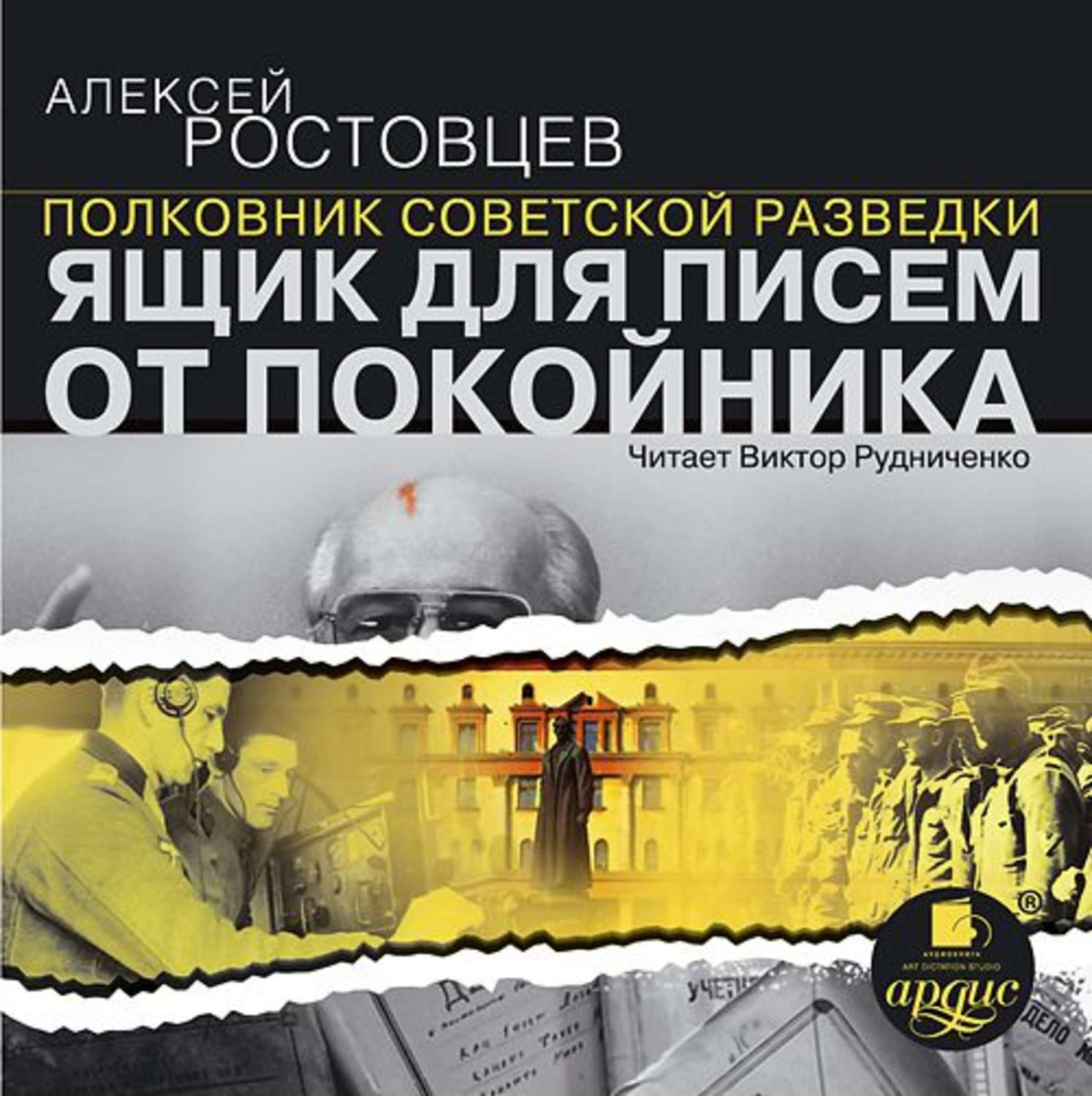 Тайна проекта wh аудиокнига