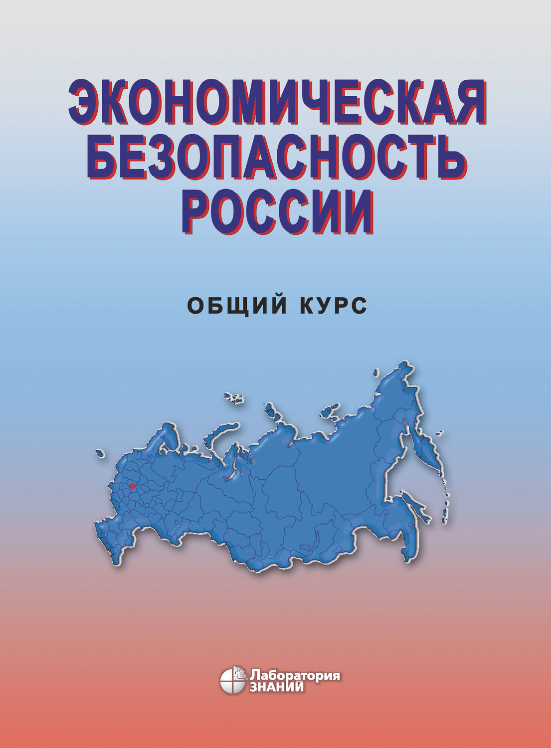 Экономическая безопасность россии картинки