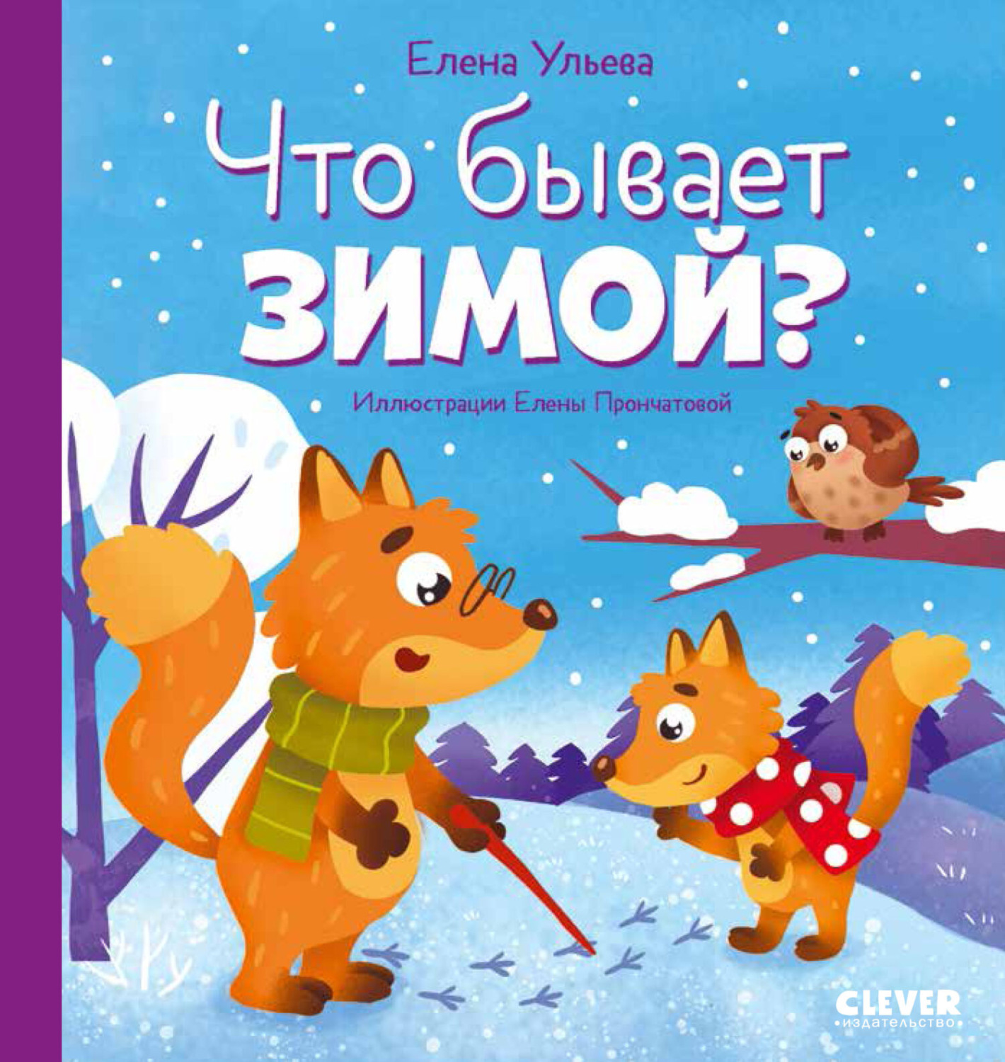 Что бывает зимой?», Елена Ульева – скачать pdf на Литрес